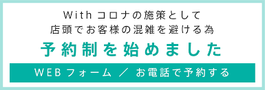 店頭買取では来店予約（店舗による）も可能、時間を有効活用しよう